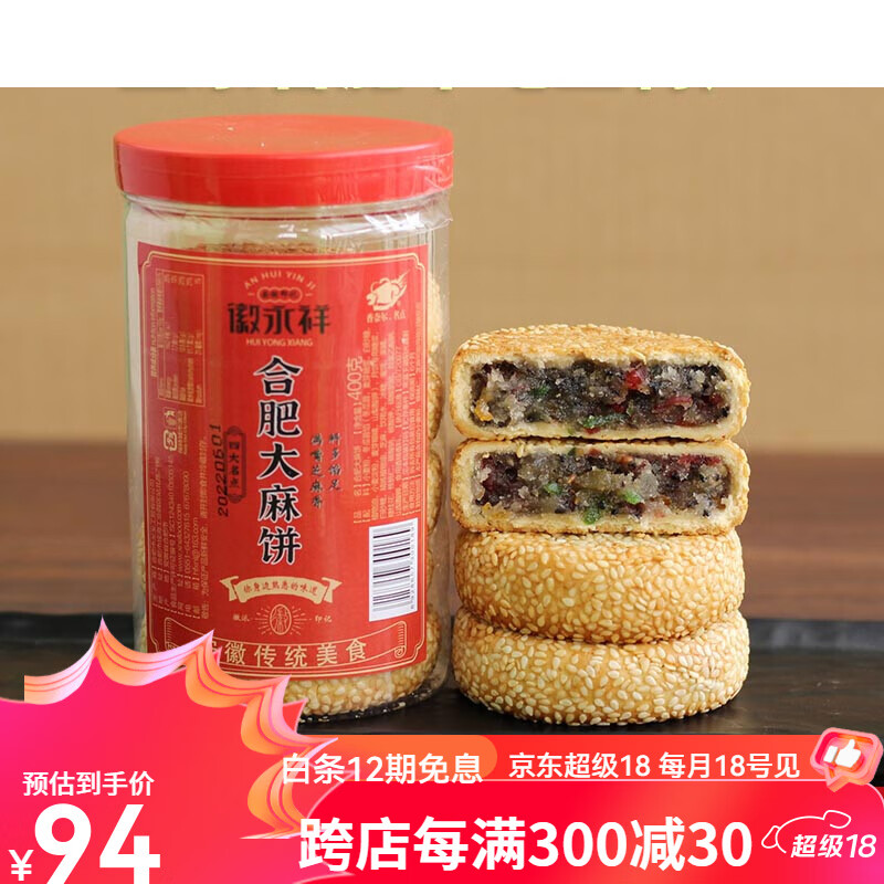 徽永祥儿时味道安徽合肥本地土特产四大名点之首大麻饼五仁老月饼