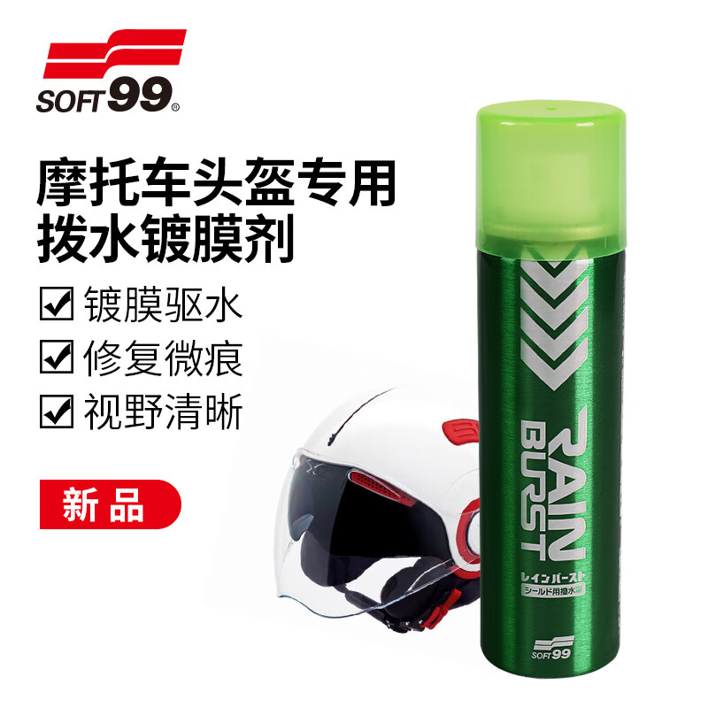 SOFT99原装进口眼镜防雨剂镀膜驱水剂 骑行太阳镜跑步墨镜运动眼镜雨敌 护目镜头盔挡风喷雾防雨防雾剂