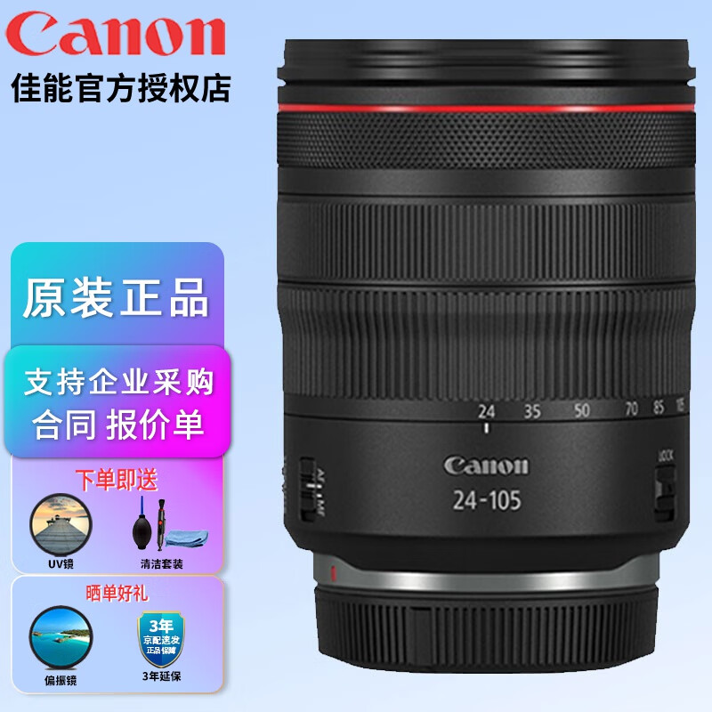 佳能（CANON） 佳能（Canon)RF镜头 全画幅EOS-R用全画幅镜头 镜头镜头 RF 24-105mm F4 IS USM