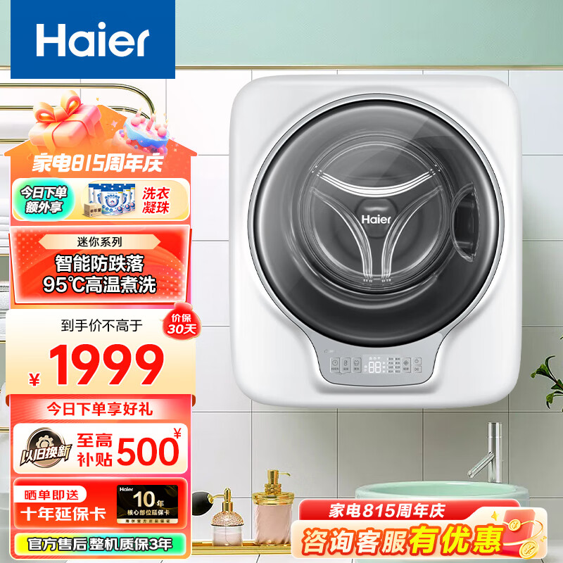 海尔(Haier)洗衣机迷你洗衣机宝宝婴儿洗衣机内衣袜子洗衣机小型迷你洗衣机小型家用除菌滚筒全自动洗衣机 【3.0KG 滚筒壁挂洗衣机+智联+健康除菌】