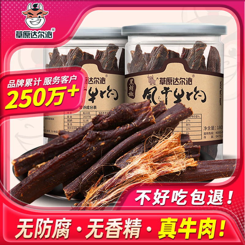 草原達(dá)爾沁內(nèi)蒙古風(fēng)干牛肉干 黑椒口味超硬風(fēng)干牛肉 罐裝牛肉干 黑椒180g*1罐
