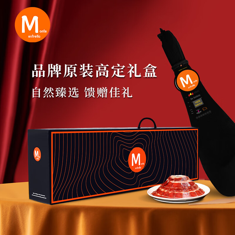 MONTE ESTRELLA西班牙火腿整只原装进口伊比利亚黑猪橡果即食生吃节日礼盒装送礼 【黑标100%】伊比利亚橡果前腿5-6kg