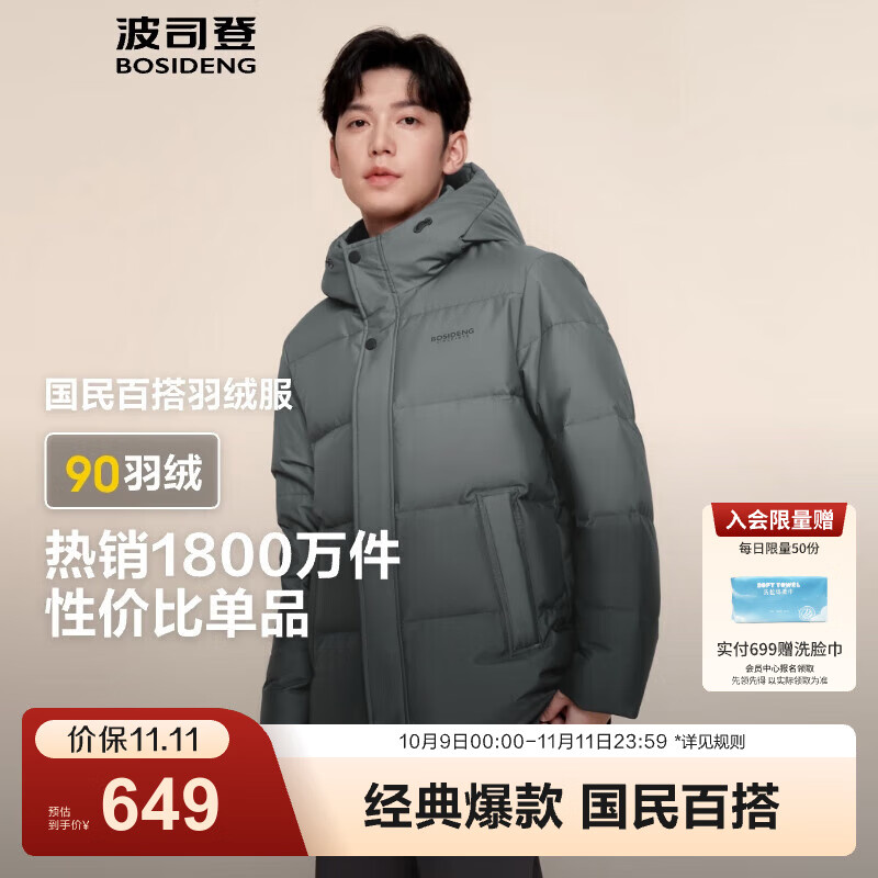 波司登服饰合集 499元 羽绒服高包容连帽外套 549元 短款连帽时尚百搭外套 - 线报酷 波司登服饰合集 499元 羽绒服高包容连帽外套 549元 短款连帽时尚百搭外套 - 线报酷