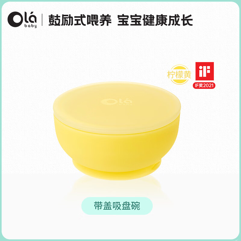 Olababy嬰兒輔食碗強力吸底全硅膠寶寶學吃飯外出攜帶餐盤帶蓋子 檸檬黃-硅膠吸盤碗(帶蓋子、可蒸