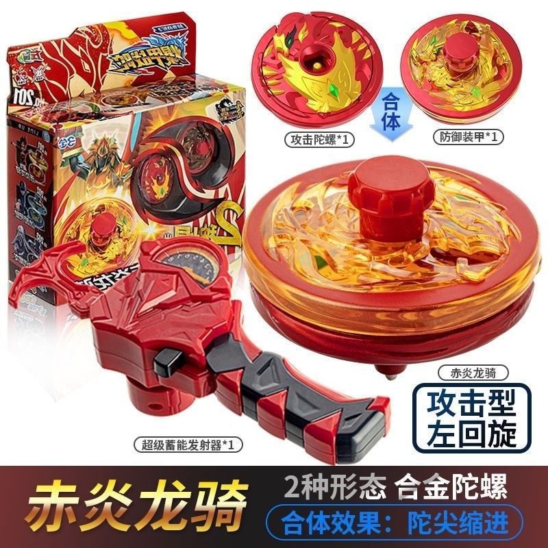 旋陀螺2双层暴甲合金版陀螺玩具拉线战斗男孩冰极凤 升级版(赤炎龙骑)