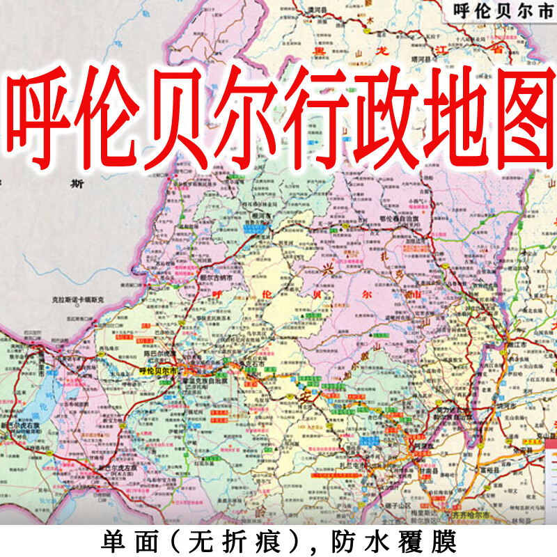新款呼伦贝尔市地图贴图墙贴交通行政区划图装饰画海报地图