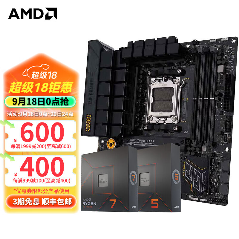 AMD 七代锐龙CPU 搭华硕B650 X670主板CPU套装 板U套装 华硕TUF GAMING B650M-E WIFI R5 7500F(散片)CPU套装