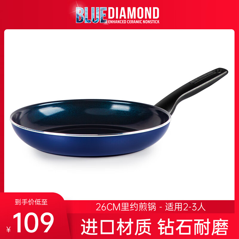 BLUE DIAMOND 陶瓷平底锅不粘锅家用烙饼煎蛋燃气灶电磁炉通用煎锅 煎锅 26cm 1 京东折扣/优惠券