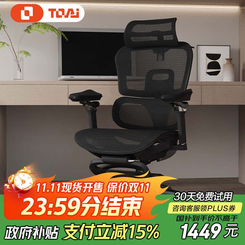 TOAI拓艾E1pro人体工学椅家用电脑椅办公椅电竞椅人工力学座椅老板椅