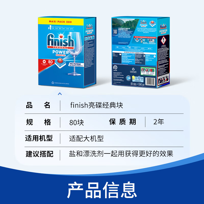 亮碟(finish)洗碗机专用洗碗块洗碗粉洗涤剂漂洗剂清洁块去污耗材外包装微瑕 经典块80块*2盒