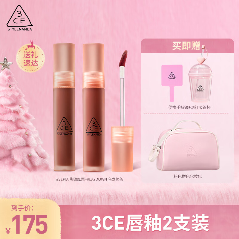3CE水雾唇露双支装焦糖红栗+乌龙奶茶【达人专享】