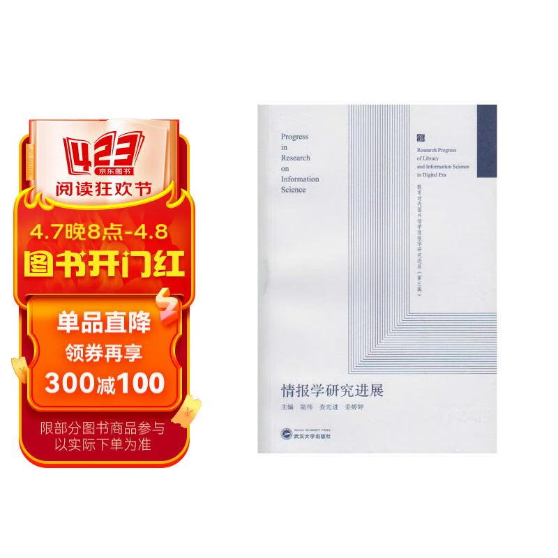 情报学研究进展