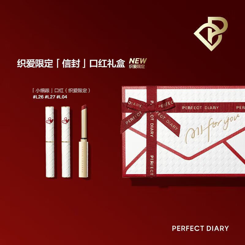 完美日记(perfect diary)许愿星织爱限定信封礼盒口红七夕情人节生日