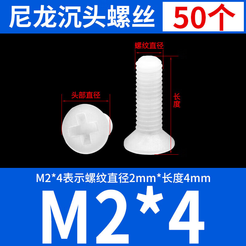 十字尼龙平头螺丝塑料螺丝塑胶沉头螺丝钉PA66绝缘螺栓M2M3M4M5M8 M2520（50个） M2*4(50个)白色