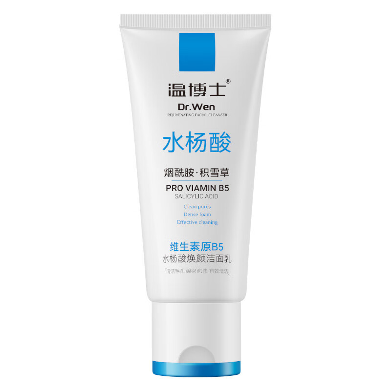 温博士水杨酸焕颜洁面乳控油净痘收缩清洁毛孔去黑头闭口温和洗面奶