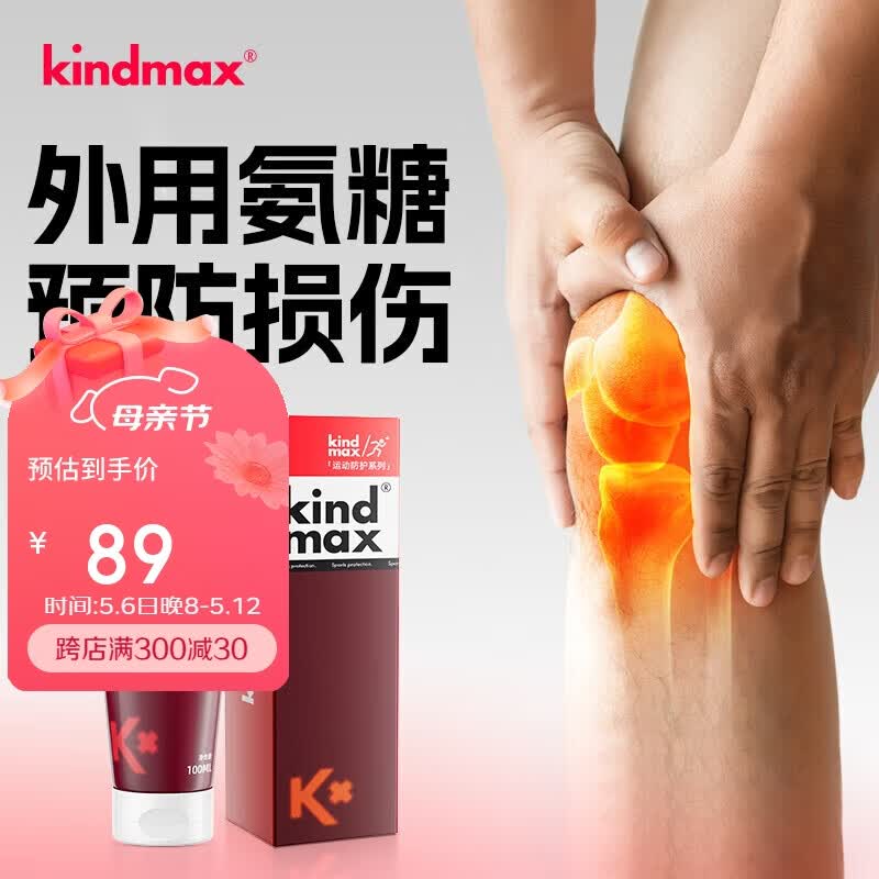 康玛士小红管运动舒缓热身按摩膏软骨素膝盖关节养护舒缓外用涂抹氨糖