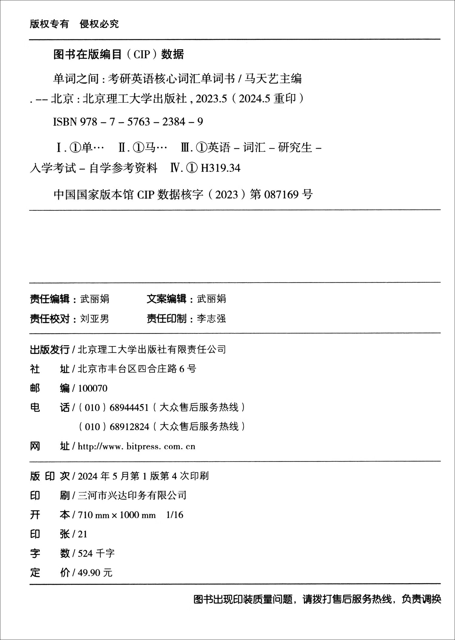 2026版单词之间：考研英语核心词汇单词书详情图