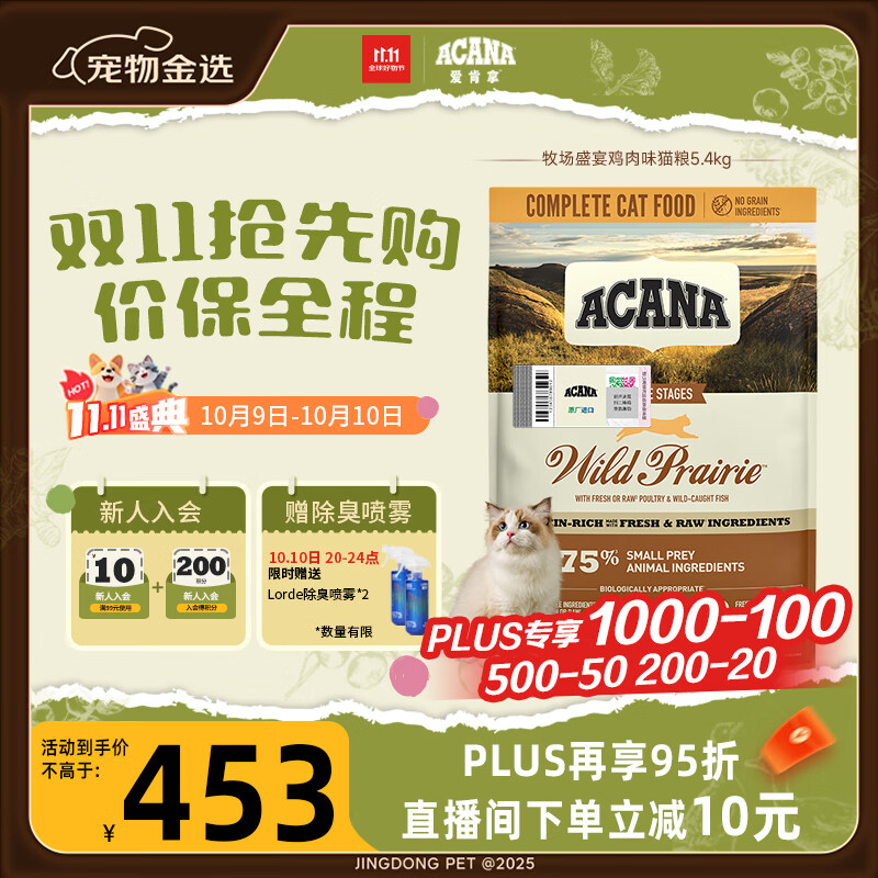 愛肯拿（ACANA）猫粮 牧场盛宴成猫幼猫粮 高蛋白无谷进口鸡肉粮5.4kg 效期26/6