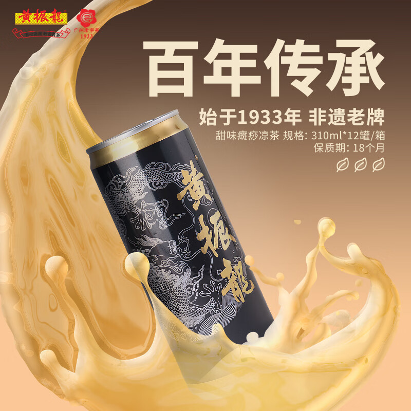 黃振龍【新裝】黃振龍【甜味】癍痧涼茶植物飲料 310ml*12罐