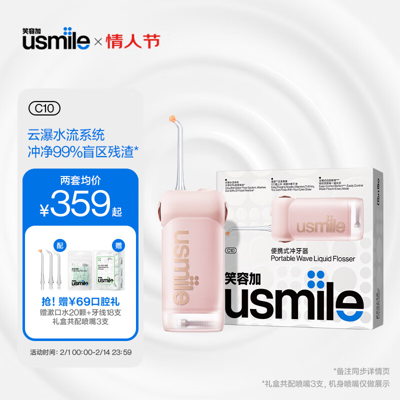 usmile笑容加 冲牙器电动水牙线口腔牙齿家用便携 洗牙器C10 礼盒 新年礼物 蔷薇粉