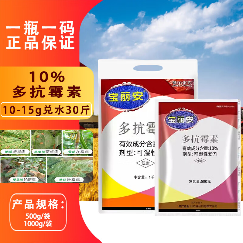 宝丽安10%多抗霉素 番茄叶霉病黄瓜灰霉病斑点病农药杀菌剂 1000g*1袋