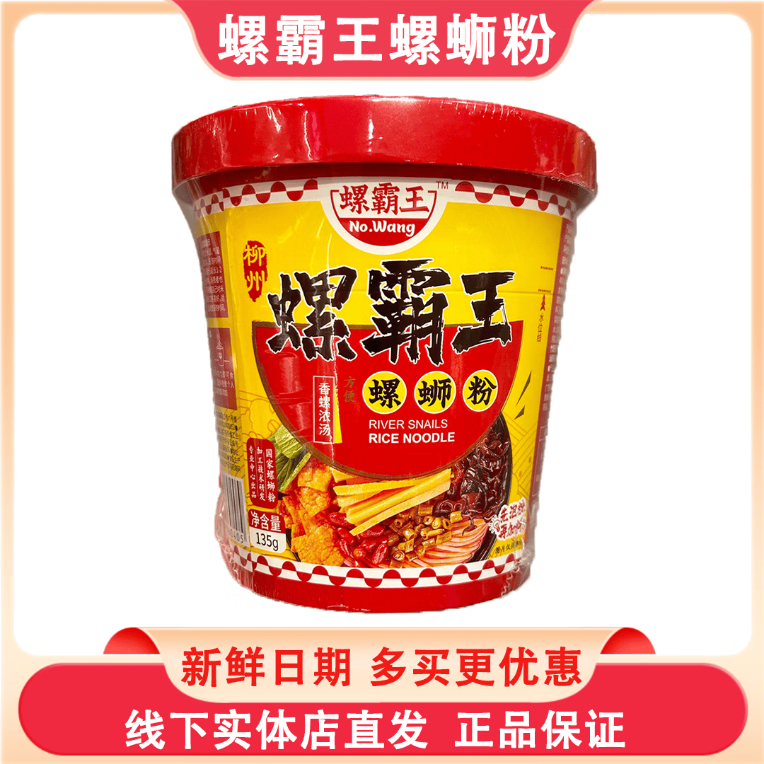 螺霸王螺蛳粉桶装香螺浓汤135g*3桶香麻辣螺狮粉柳州特产螺丝粉冲泡