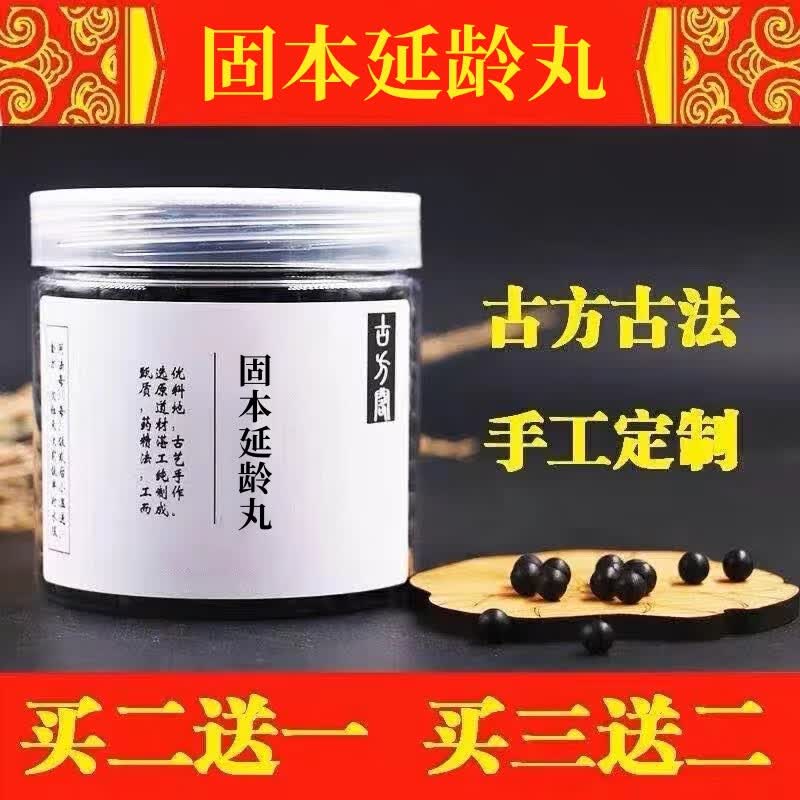 百通丹固北京  延龄丸固本原料 同仁堂本原料 固本原料延龄丸 一瓶装