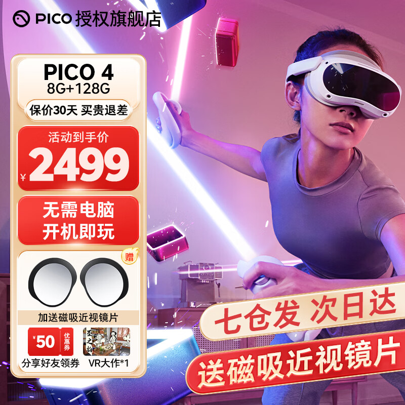 PICO 4 Pro 【全国七仓发货】VR智能眼镜一体机虚拟现实3D游戏机PC设备Neo4游戏眼镜非AR PICO 4 128G【京仓就近发】