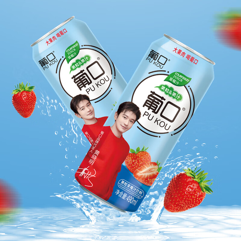 葡口（pukou）果肉含NFC原果汁饮料好喝新鲜优质水果粒聚餐游玩火锅烧烤大容量 混合口味490ml*15罐-葡萄4黄桃4草莓4荔枝3 日期新鲜破损包赔