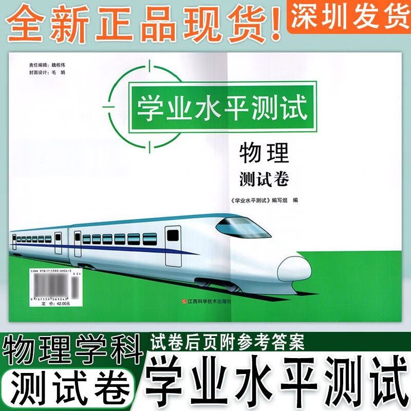 物理测试卷 附参考答案 广东省普通高中高二新高考会考学考总复习试题