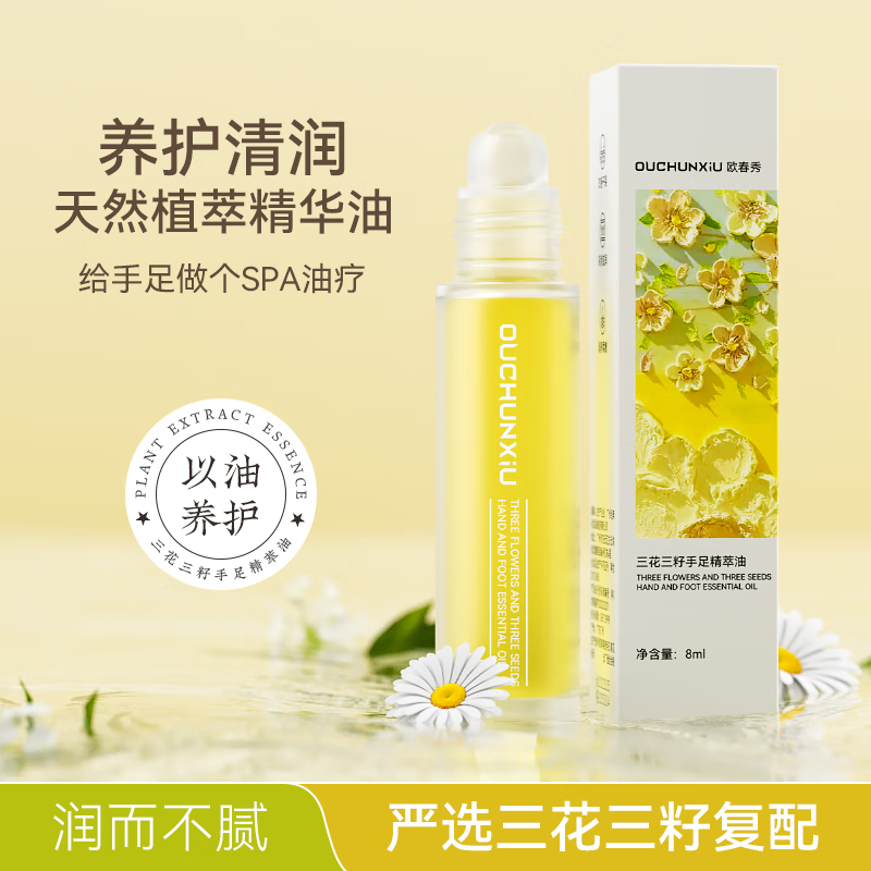 BMBM三花三籽护手精华油手足皲裂倒刺脱皮手脚后跟干裂护手霜男女A 8ml*3支