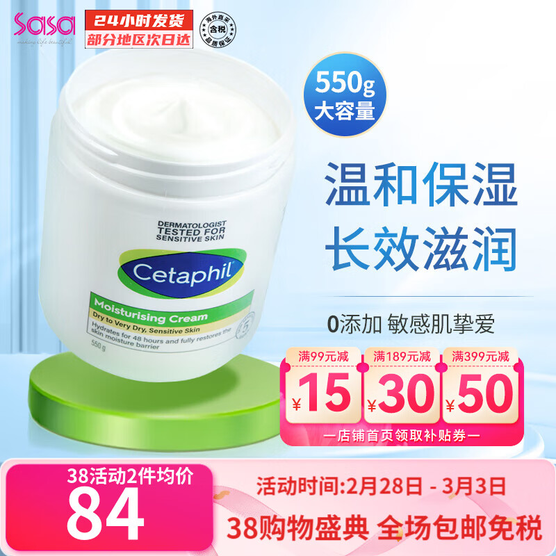 丝塔芙（Cetaphil）大白罐保湿霜 身体乳 秋冬补水保湿修护屏障敏感肌适用高保湿 550g 保税