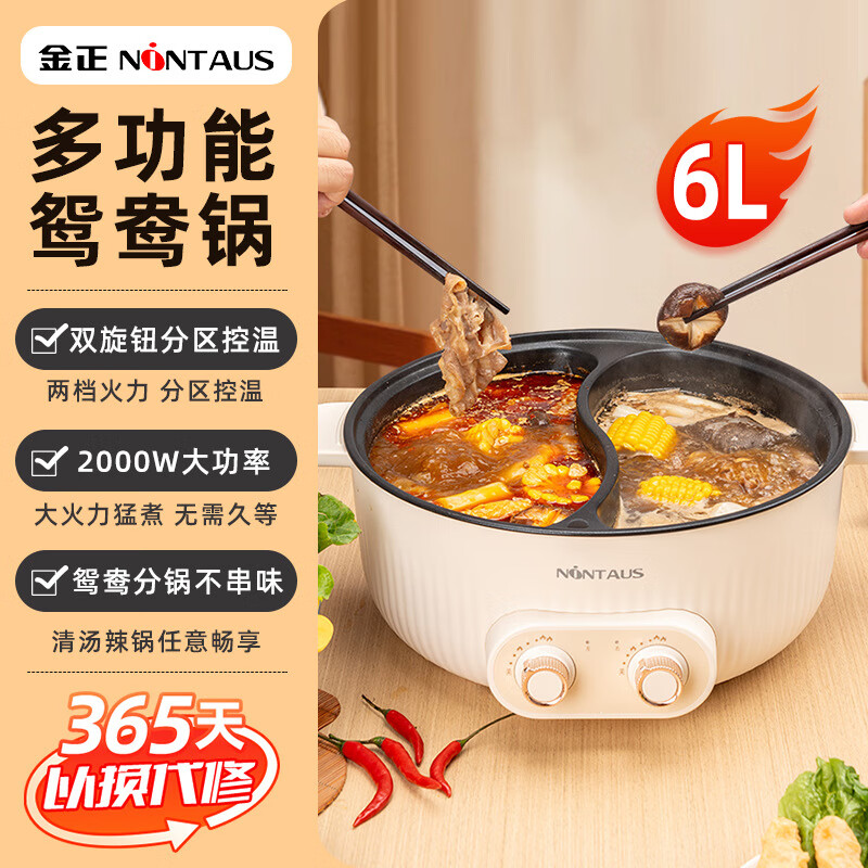 金正多功能电火锅家用鸳鸯锅不粘锅电炒锅宿舍煮面锅小电锅电热锅 4L电火锅(单锅) 1000W