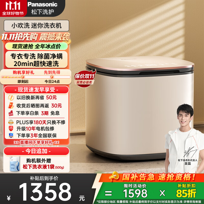 松下（Panasonic）【吴磊同款】迷你小型洗衣机全自动1kg 内衣洗衣机波轮婴儿内裤袜子高温除菌国家补贴XQB10-