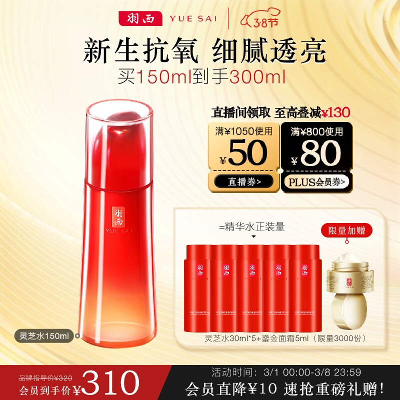 羽西灵芝精华水150ml 提亮补水保湿爽肤水护肤品女神节礼物送爱人