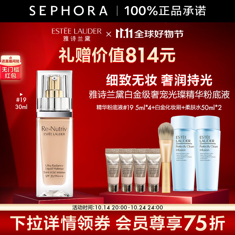 雅诗兰黛（Estee Lauder）白金级奢宠光璨精华粉底液