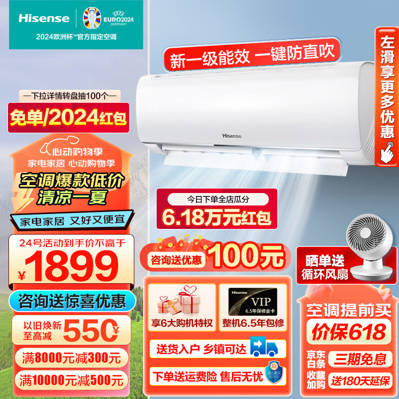 海信（Hisense）空调 【询单抢券】大1匹/1.5匹p 新一三级变频 大风量速冷暖 APP智能 防直吹 壁挂式卧室挂机空调 1.5匹 一级能效 【98%选 节能挂机】E290