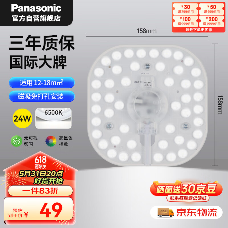 松下（Panasonic）LED灯盘 吸顶灯芯灯板圆形磁吸灯条 24W6500K
