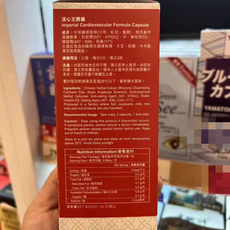 万宁（mannings）香港万宁太医殿 活心王 三高 川穹红花当归胶囊60粒