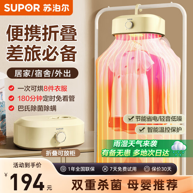 苏泊尔（SUPOR）干衣机烘干机家用小型烘衣机衣柜折叠便携式婴儿衣物定时烘干神器除菌除螨内衣服消毒机 【ELD-525A】免安装易收纳 7.2L