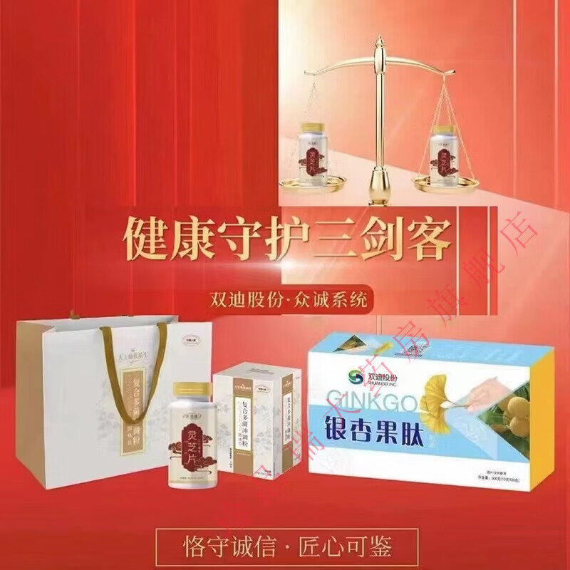 双迪藤黄果大连双迪复合多菌冲调粉天美康灵芝片灵芝粉 健康三剑客
