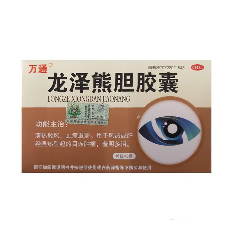 [万通] 龙泽熊胆胶囊 0.25g*32粒/盒 1盒装