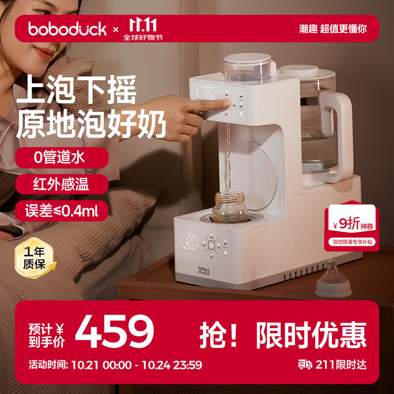 boboduck大嘴鸭恒温壶婴儿 定量泡奶机 三合一泡奶摇奶一体机多功能喂养台 6292