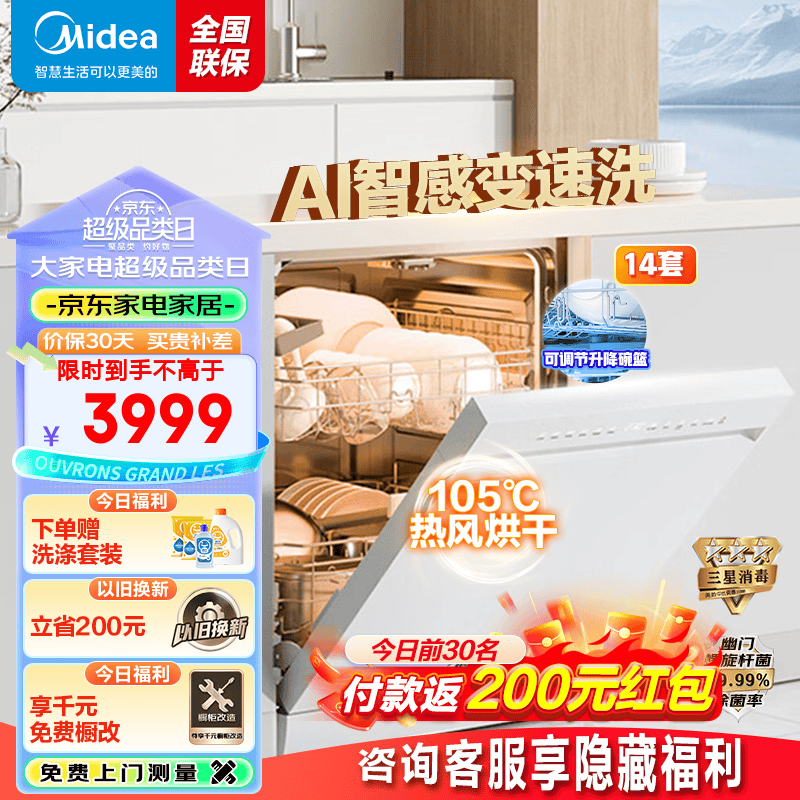 美的（Midea）14套嵌入式洗碗机全面升级105℃热风烘干+升降碗篮 一级水效 三星级消毒分层洗 RX600Max白色 升级款RX600Max|简约白