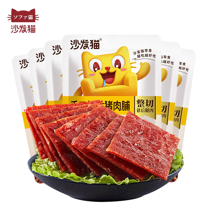 沙發(fā)貓豬肉脯原味55g靖江特產(chǎn)風(fēng)味 肉干肉脯休閑零食解饞豬肉食品 原味55g*5袋