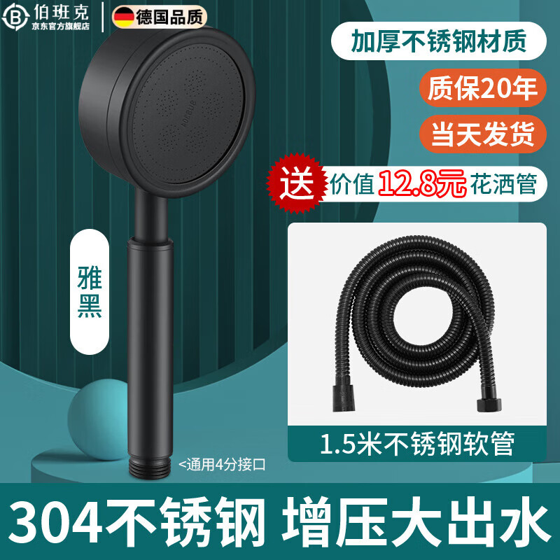 伯班克德国花洒软管套装增压大直径喷头浴室洗澡水龙头淋浴喷头加压浴霸 雅黑【304不锈钢】+1.5米管