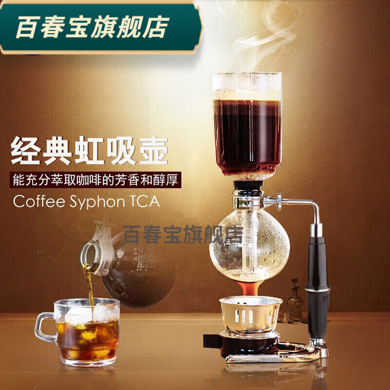 百春宝酒精灯咖啡壶日式煮咖啡机玻璃咖啡壶 3人份 0ml