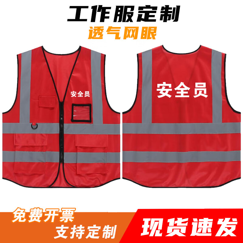 奥义驰安全员红马甲电力施工反光背心工作服定制监护工作负责人反光衣 安全员白字【口袋款】 均码（180斤内可穿）