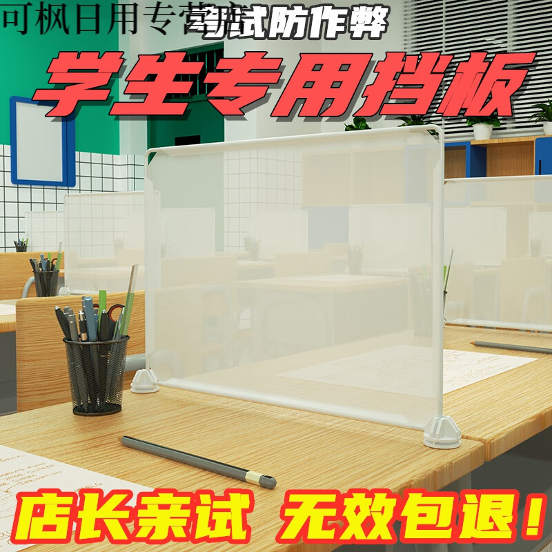 办公桌分隔板课桌挡板学生考试防作弊防飞沫办公室桌面隔断食堂餐