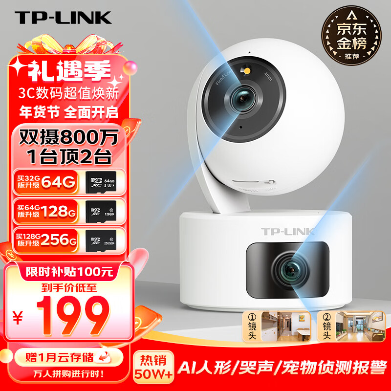 TP-LINK 双摄800万监控摄像头家用监控器360度无死角带夜视全景无线家庭室内tplink手机远程婴儿看护宝宝监护高性价比高么？